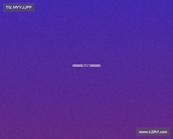 电子竞技全运会;2021全运会电竞项目